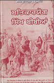 Satkar Yog Sikh Bibian By Charan Singh M.A. Bhorchi